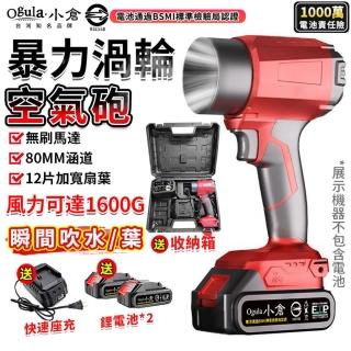 【Ogula 小倉】無刷暴力風扇（五節兩電）80mm涵道暴風機 渦流空氣砲(暴力鼓風機/吹塵槍/吹水機/吹風機)