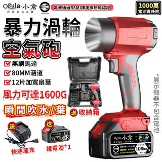 【Ogula 小倉】無刷暴力風扇（十節一電）80mm涵道暴風機 渦流空氣砲(暴力鼓風機/吹塵槍/吹水機/吹風機)