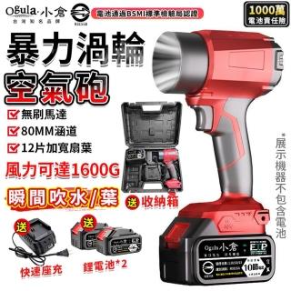【Ogula 小倉】無刷暴力風扇（十節兩電）80mm涵道暴風機 渦流空氣砲(暴力鼓風機/吹塵槍/吹水機/吹風機)