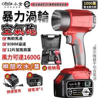 【Ogula 小倉】無刷暴力風扇（十五節一電）80mm涵道暴風機 渦流空氣砲(暴力鼓風機/吹塵槍/吹水機/吹風機)