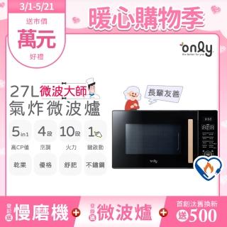 【only】微波大師27L氣炸烤箱微波爐OM27-M54質感黑(乾果/舒肥/優格/氣炸鍋)