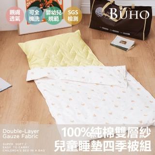 【BUHO 布歐】兒童睡墊+四季被三件組-快樂小熊(幼兒園睡袋 午睡墊 兒童睡袋 露營睡袋)
