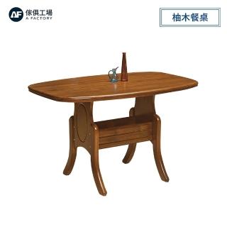 【A FACTORY 傢俱工場】小美式 柚木造型餐桌