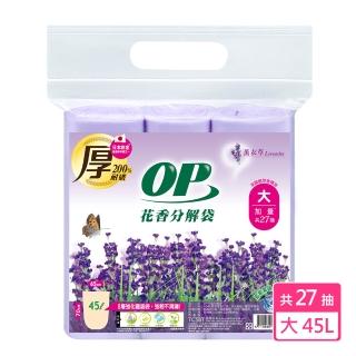 【OP】花香分解袋 清潔袋 垃圾袋(薰衣草 大-45L)