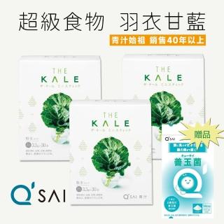 【THE KALE】QSAI 日本青汁始祖 羽衣甘藍粉 青汁蔬菜粉 100%天然原料x3盒組(共90包/贈益生菌x1袋)