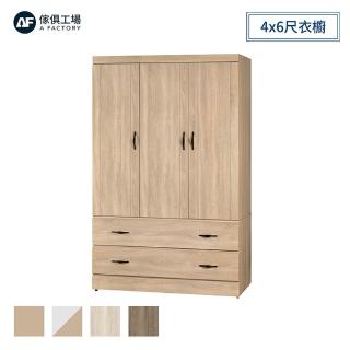 【A FACTORY 傢俱工場】原切 4x6尺衣櫥