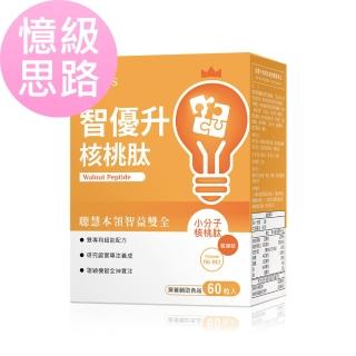 【BHK’s】智優升核桃 植物膠囊 1盒組(60粒/盒)