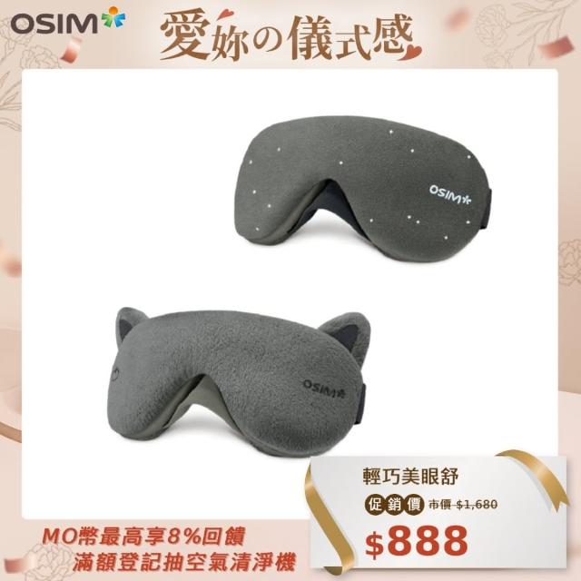 【OSIM】輕巧美眼舒 OS-141(眼部按摩器/震動按摩/眼睛舒緩/送禮)