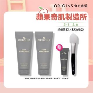 【ORIGINS品木宣言】零黑粉去角質面膜雙組(0黑粉面膜75mlx2)