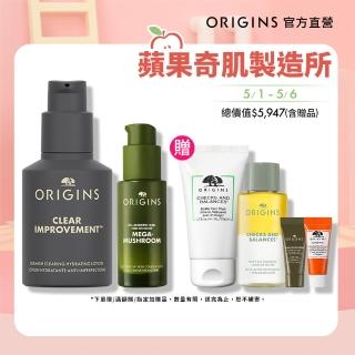 【ORIGINS品木宣言】抗痘修復乳液/精華雙入組(靈芝精萃30ml+淨痘小黑乳50ml)