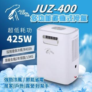 【Juz cool 艾比酷】移動式冷氣 JUZ-400(悠遊戶外)