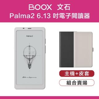 【BOOX 文石】Palma2 6.13 吋電子閱讀器(翻蓋皮套組)