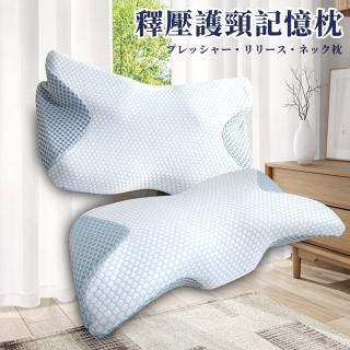 【Hilton 希爾頓】護頸釋壓記憶枕(枕頭/護頸枕/記憶枕)
