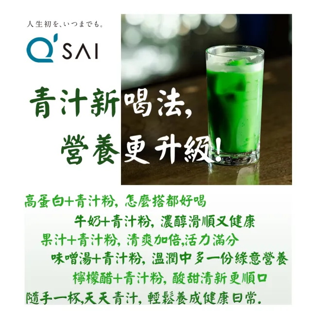 【THE KALE】QSAI  日本青汁始祖 羽衣甘藍粉 青汁蔬菜粉 100%天然原料x3盒組(共90包)