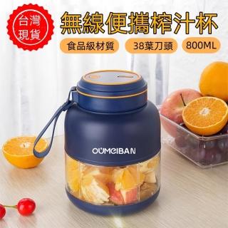 【歐美邦】電動榨汁杯 隨行果汁杯 榨汁機 水果杯 噸噸桶(高效鮮榨攪拌機 果汁機 800ML大容量 雙擎強力清洗)