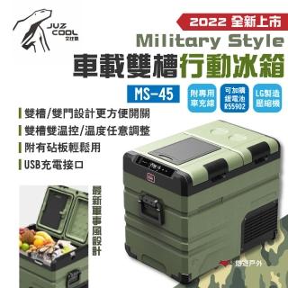 【Juz cool 艾比酷】MS-45 車載雙槽行動冰箱 45L(悠遊戶外)