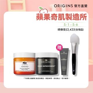 【ORIGINS 品木宣言】完美元氣面膜組(元氣十足亮顏C面膜 75ml +泥娃娃活性碳奇亞籽面膜 75ml)