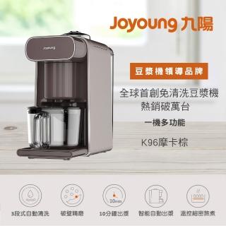 【九陽JOYOUNG】免清洗全自動多功能飲品豆漿機K96(摩卡棕-福利品)
