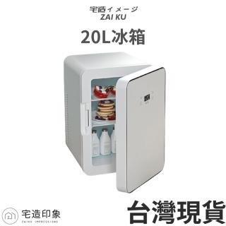 【宅造印象】冰箱 20L電子數控雙核冷暖兩用露營行動冰箱(宿舍小冰箱 單門小冰箱 單門冰箱)
