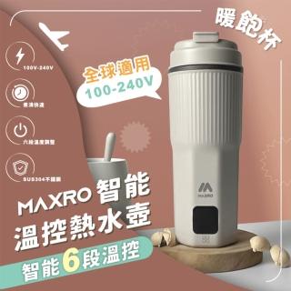 【MAXRO】2入組-雙電壓智慧溫控熱水壺 暖飽杯 MX-TB6501(隨貨附品牌提袋)
