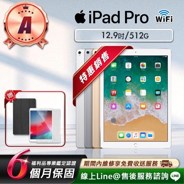【Apple】A級福利品 iPad Pro 12.9吋 2017-512G-WiFi版 平板電腦(贈超值配件禮)