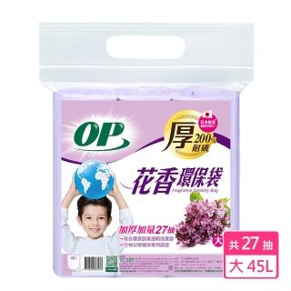【OP】花香環保袋 清潔袋 垃圾袋(薰衣草 大-45L)