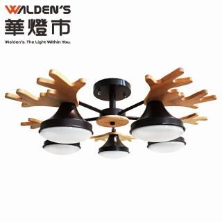 【華燈市】快可換大麋鹿5燈原木半吸頂燈(燈飾燈具/客廳燈/房間燈/餐廳燈)