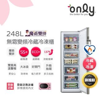【only】魔術雙拼248L變頻無霜冷藏冷凍櫃旗艦款OU248-M06ZRIH(248公升直立式節能)