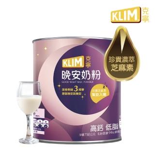 【KLIM 克寧】晚安奶粉750g/罐(新增芝麻素助眠又補鈣)