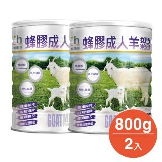 【易而善】蜂膠成人羊奶粉800gx2罐(換季保護力 小分子好吸收 蜂膠 益生菌)