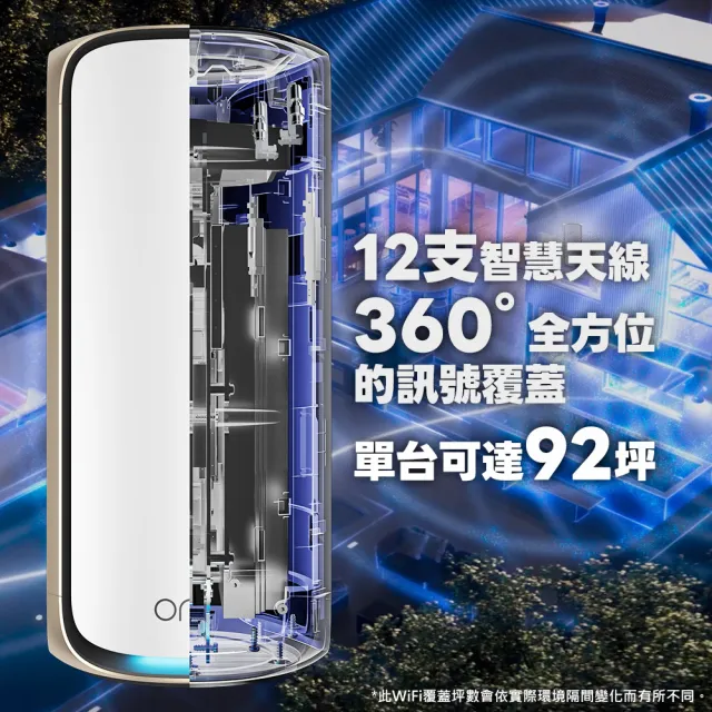【NETGEAR】Orbi RBE973 BE27000  四頻 WiFi 7 Mesh 延伸系統 路由器+2衛星(Mesh分享器)