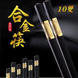 【樂邦】金福高分子玻璃纖維耐高溫合金筷/10雙(筷子 抗菌 耐高溫 餐具 防滑)