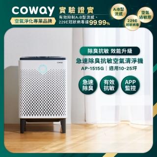 【Coway】【抑制流感】10-25坪 急速除臭抗敏空氣清淨機 APP智慧遠端遙控 AP-1515G