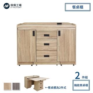 【A FACTORY 傢俱工場】伯爵 4尺附插座二件式移動餐桌櫃(摺疊桌 餐櫃 餐桌)