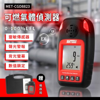 【工具網】易燃氣體測試儀 可燃性洩漏氣體偵測器 煤氣廠 人造瓦斯 瓦斯濃度 燃氣洩露探測儀 180-CGD8823