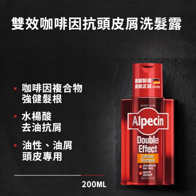 【Alpecin】雙效咖啡因抗頭皮屑洗髮露 200ml