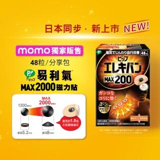 【易利氣 官方直營】momo獨家★磁力貼 大範圍型 2000高斯 共96粒(48粒/盒 共兩盒)