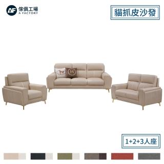 【A FACTORY 傢俱工場】夢露 輕奢風獨立筒 貓抓皮沙發(1+2+3人座)