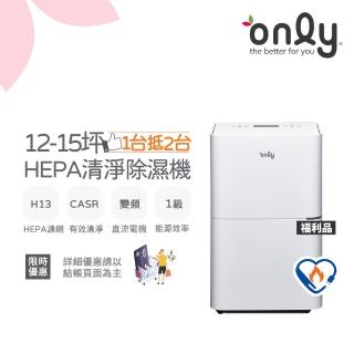 【only】熱賣百臺12-15坪HEPA空氣清淨乾衣除濕機OH12-Y41P白/OH12-Y43P黑(福利品DC變頻電機12公升1級)
