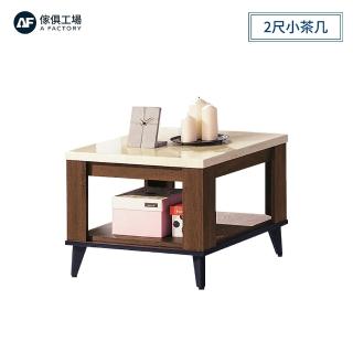 【A FACTORY 傢俱工場】喬伊 仿石紋淺胡桃2尺小茶几