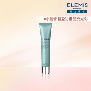 【ELEMIS 愛莉美】海洋膠原全效防護隔離乳SPF50 40ml(★小藍管/鎖水/保濕/防曬/隔離★)