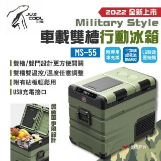 【Juz cool 艾比酷】MS-55 車載雙槽行動冰箱 55L(悠遊戶外)