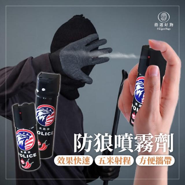 【Finger Pop 指選好物】防狼防身噴霧劑110ml 水柱款(辣椒水 防身噴霧 防狼噴霧劑 防狼)