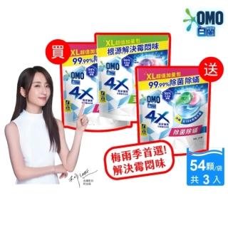 【白蘭】買2送1★4X極淨酵素抗病毒洗衣球 54顆/袋 3入組(共162顆 除菌除/室內晾曬)