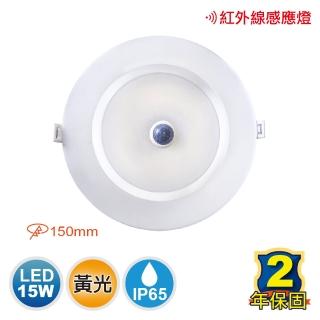 【華燈市】紅外線自動感應LED 15W嵌燈 -黃光15cm(燈飾燈具/商業照明/感應燈/崁燈)