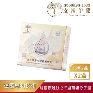 【女神伊登】德國專利水解膠原蛋白勝1+1盒(15包/盒 膠原蛋白/女神伊登)