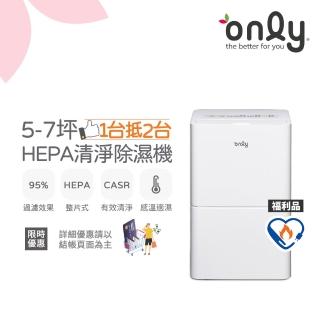 【only】狂銷上千臺! 1臺抵2臺5-7坪HEPA空氣清淨乾衣除濕機OH05-Y11P/OH05-Y15P福利品(5.5公升)