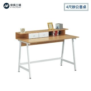 【A FACTORY 傢俱工場】時發 小二抽4尺辦公書桌