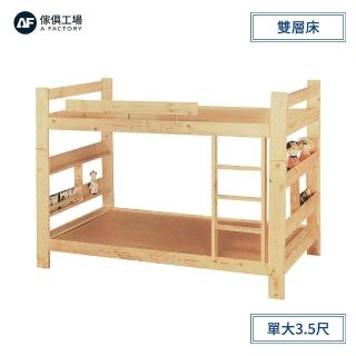 【A FACTORY 傢俱工場】裡奇 松木3.5尺雙層床