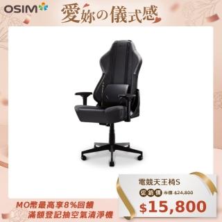 【OSIM】電競天王椅S OS-8213(電競按摩椅/按摩椅/電腦椅/辦公椅/電競椅)